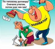 Украинские кредиты и коллекторы: современный кошмар Крымчан. Экономика и бизнес