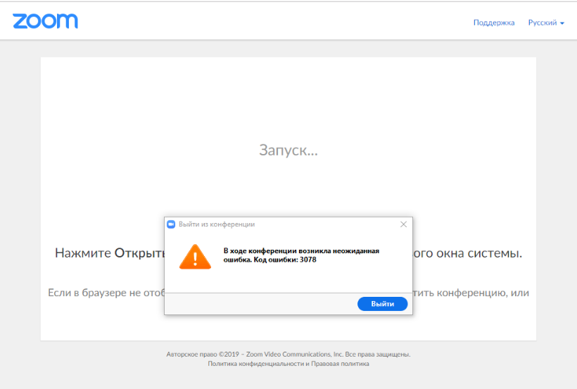 Ошибка подключения зум. Ошибка подключения в зуме. Ошибка Зума. Zoom выдает ошибку.